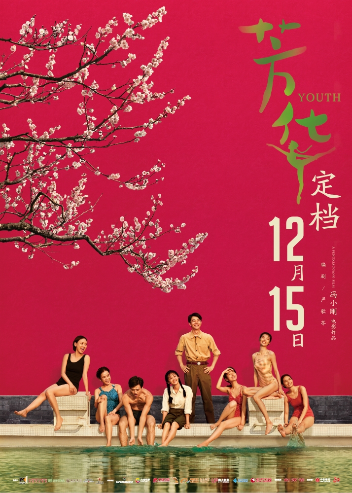 电影《芳华》新档期海报公开冯小刚阔别五年再次回归贺岁档_图-3