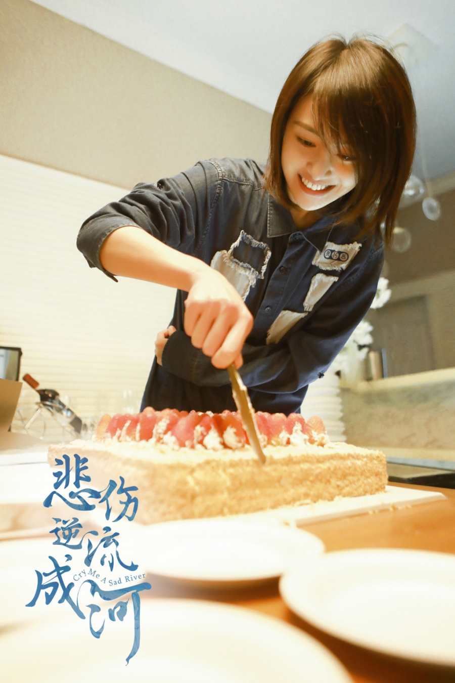 《悲伤逆流成河》郑爽剧照饰演易遥_图-4