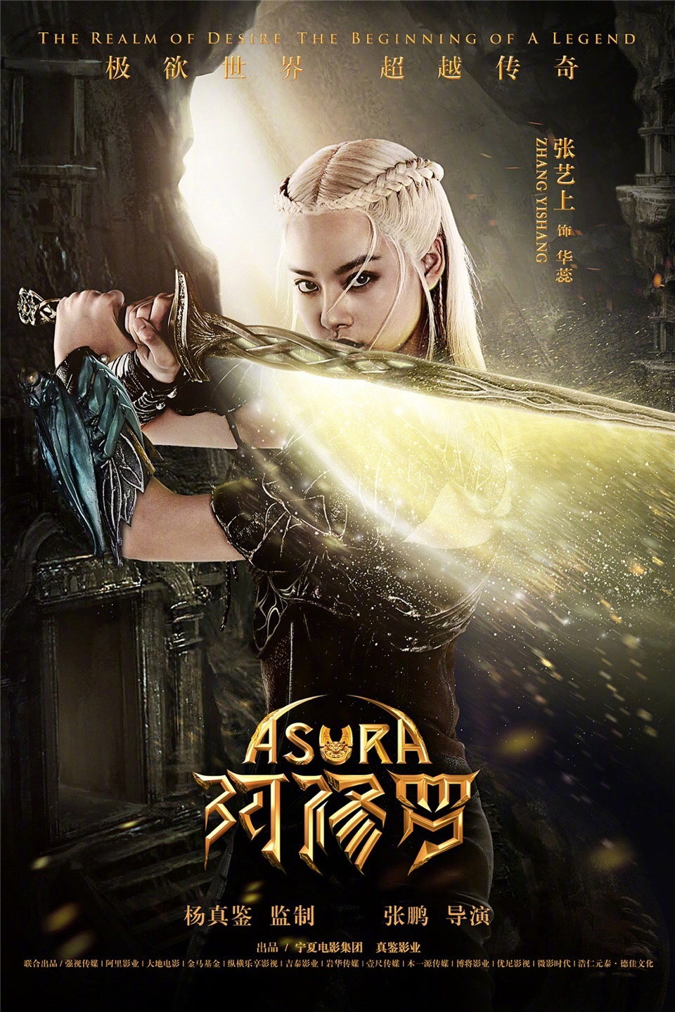 《阿修罗》角色海报曝光众星集结完毕震撼起航_图-2