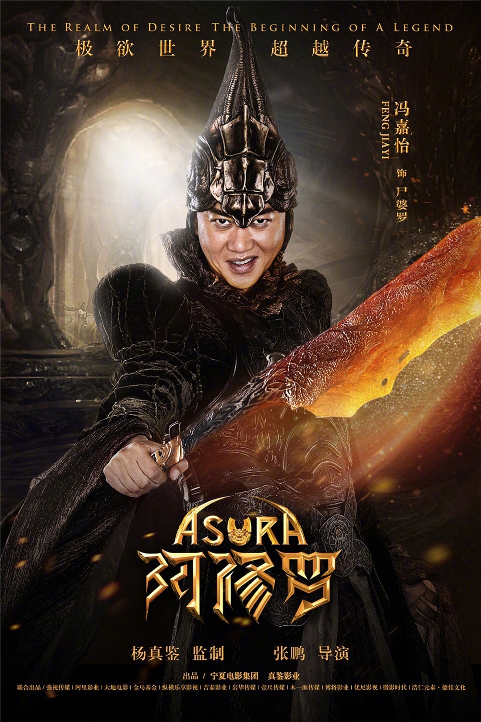《阿修罗》角色海报曝光众星集结完毕震撼起航_图-3