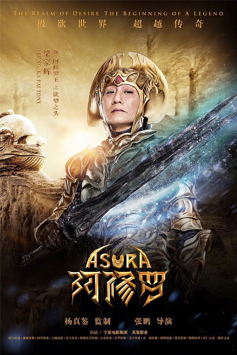 《阿修罗》角色海报曝光众星集结完毕震撼起航_图-6