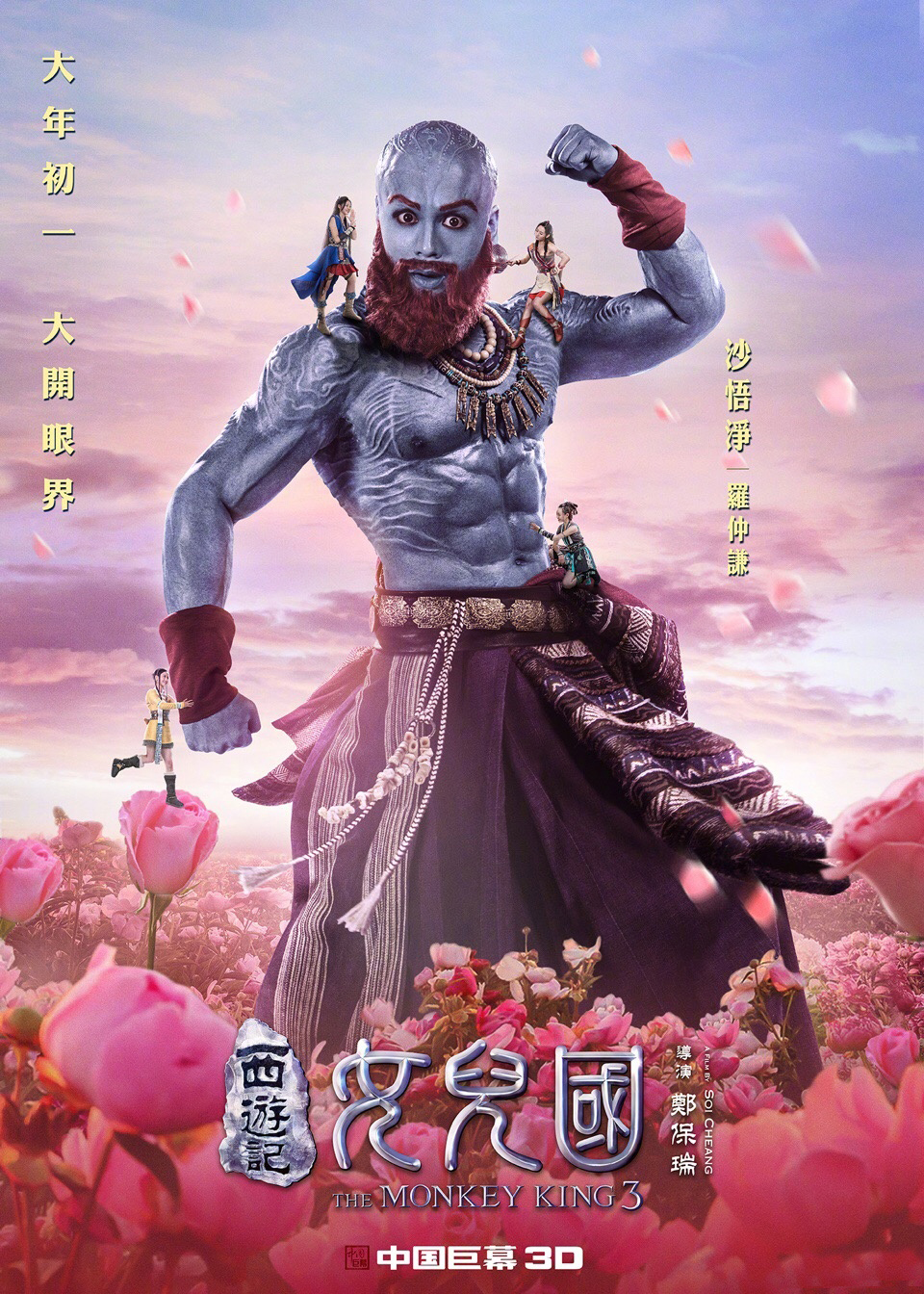 《西游记女儿国》发布“花样百出”版角色海报大年初一大开眼界_图-5