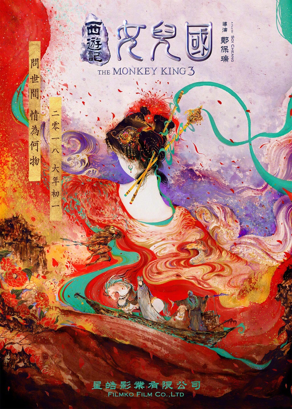 《西游记女儿国》发布“花样百出”版角色海报大年初一大开眼界_图-6