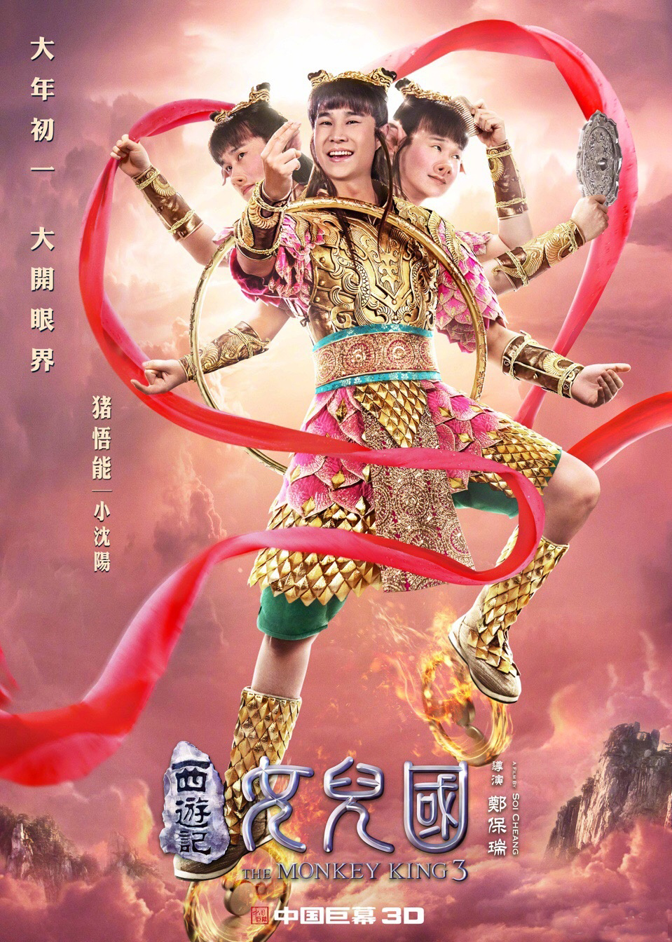 《西游记女儿国》发布“花样百出”版角色海报大年初一大开眼界_图-4