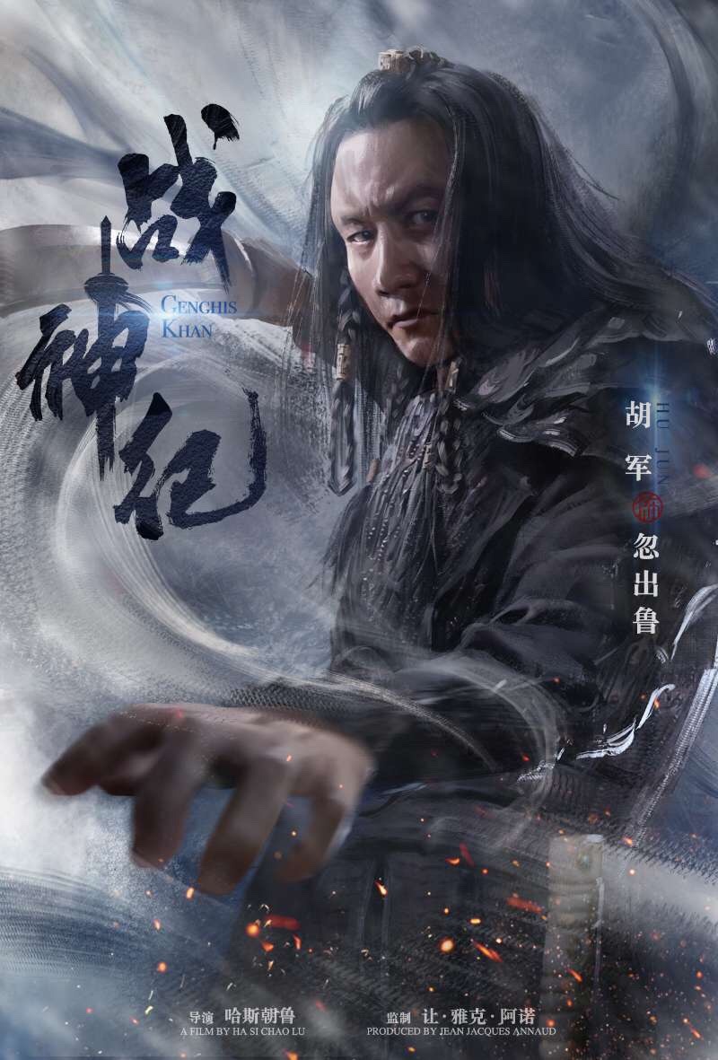 《战神纪》四大角色海报曝光陈伟霆演铁木真式豪情_图-3
