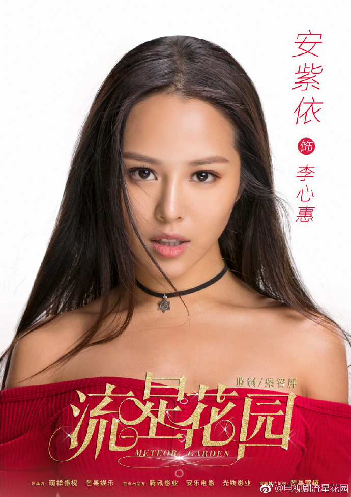 《流星花园》人物海报曝光杉菜沈月携F4归来_图-10
