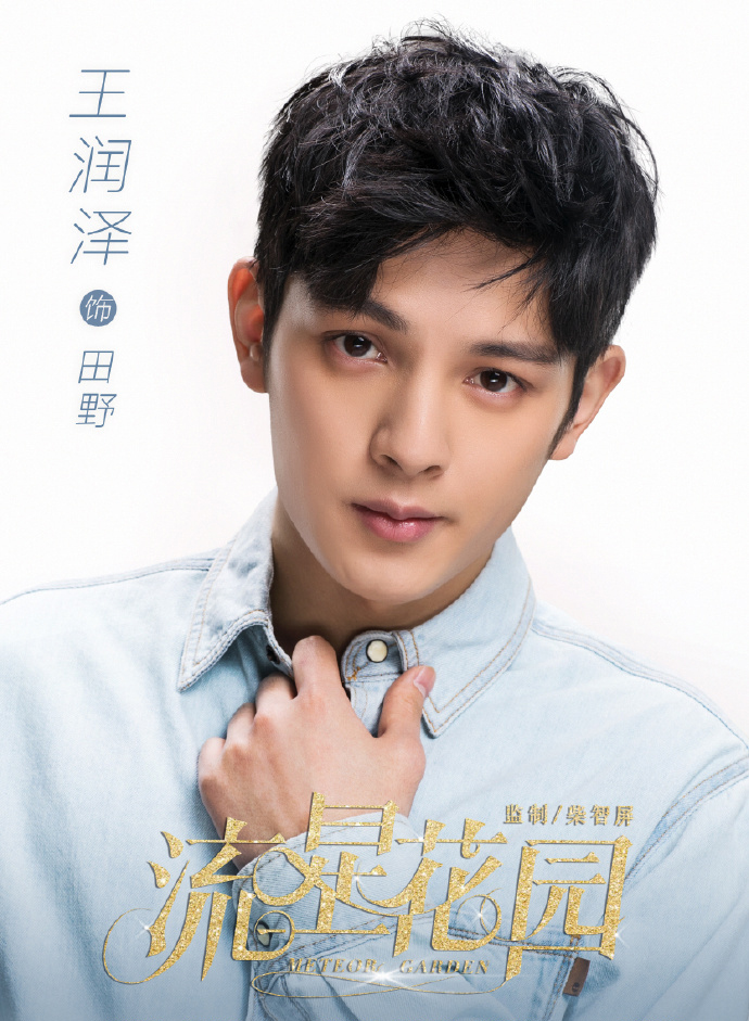 《流星花园》人物海报曝光杉菜沈月携F4归来_图-9