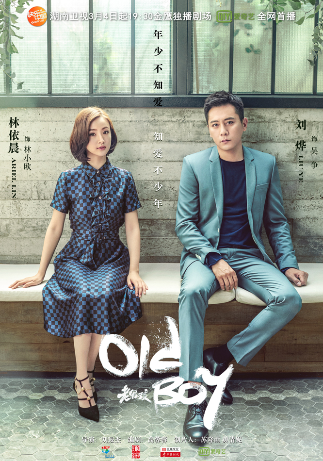 《老男孩》曝海报聚焦都市人情感状态暖心治愈_图-1