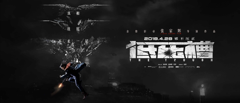 《低压槽》定档4.28张家辉导演“正与邪”的终极较量_图-1