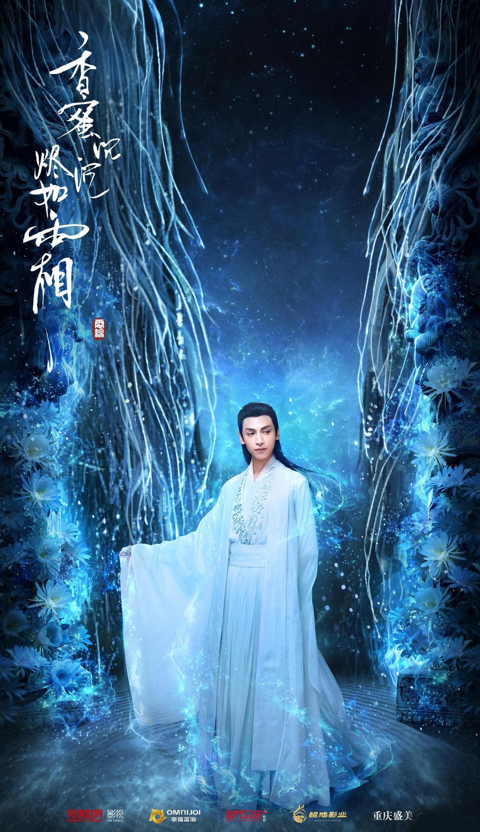 《香蜜沉沉烬如霜》曝海报杨紫邓伦沉醉花语梦境_图-3