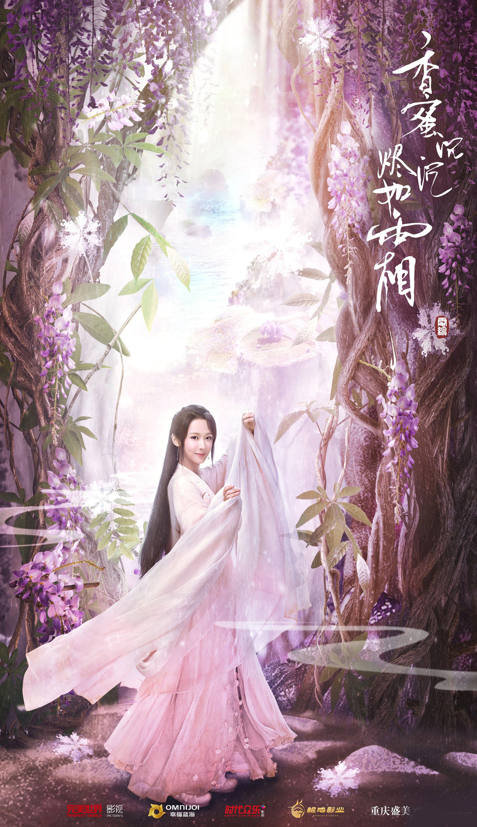 《香蜜沉沉烬如霜》曝海报杨紫邓伦沉醉花语梦境_图-1