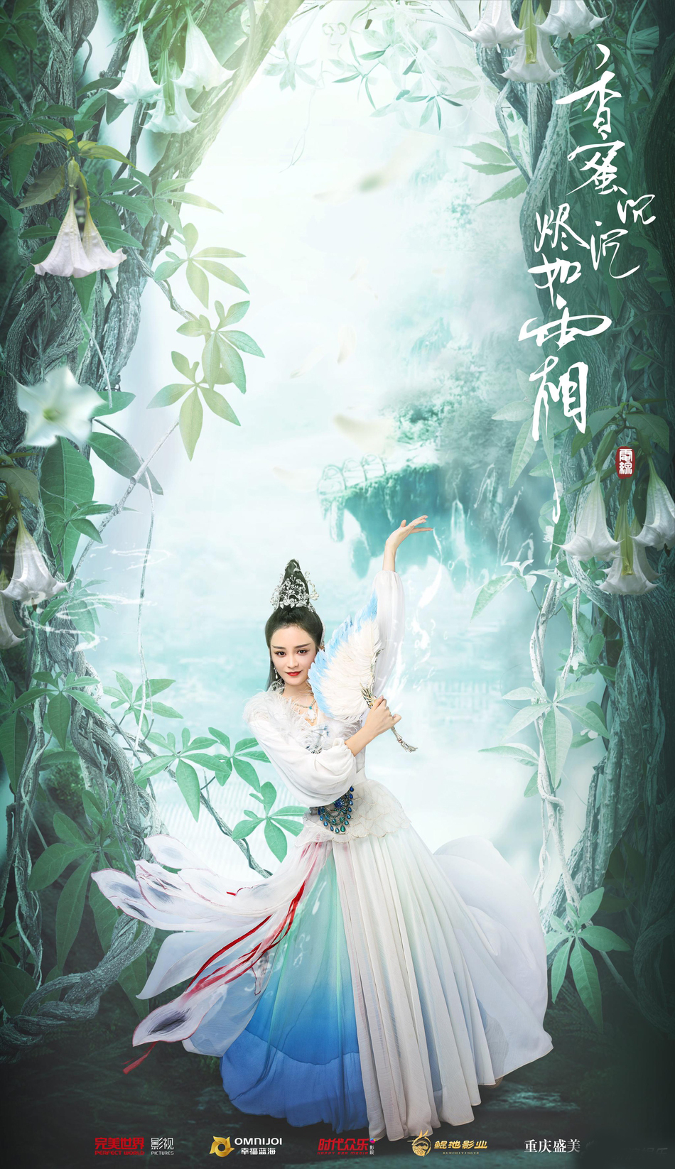 《香蜜沉沉烬如霜》曝海报杨紫邓伦沉醉花语梦境_图-4