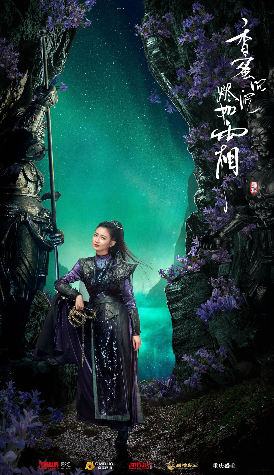 《香蜜沉沉烬如霜》曝海报杨紫邓伦沉醉花语梦境_图-2