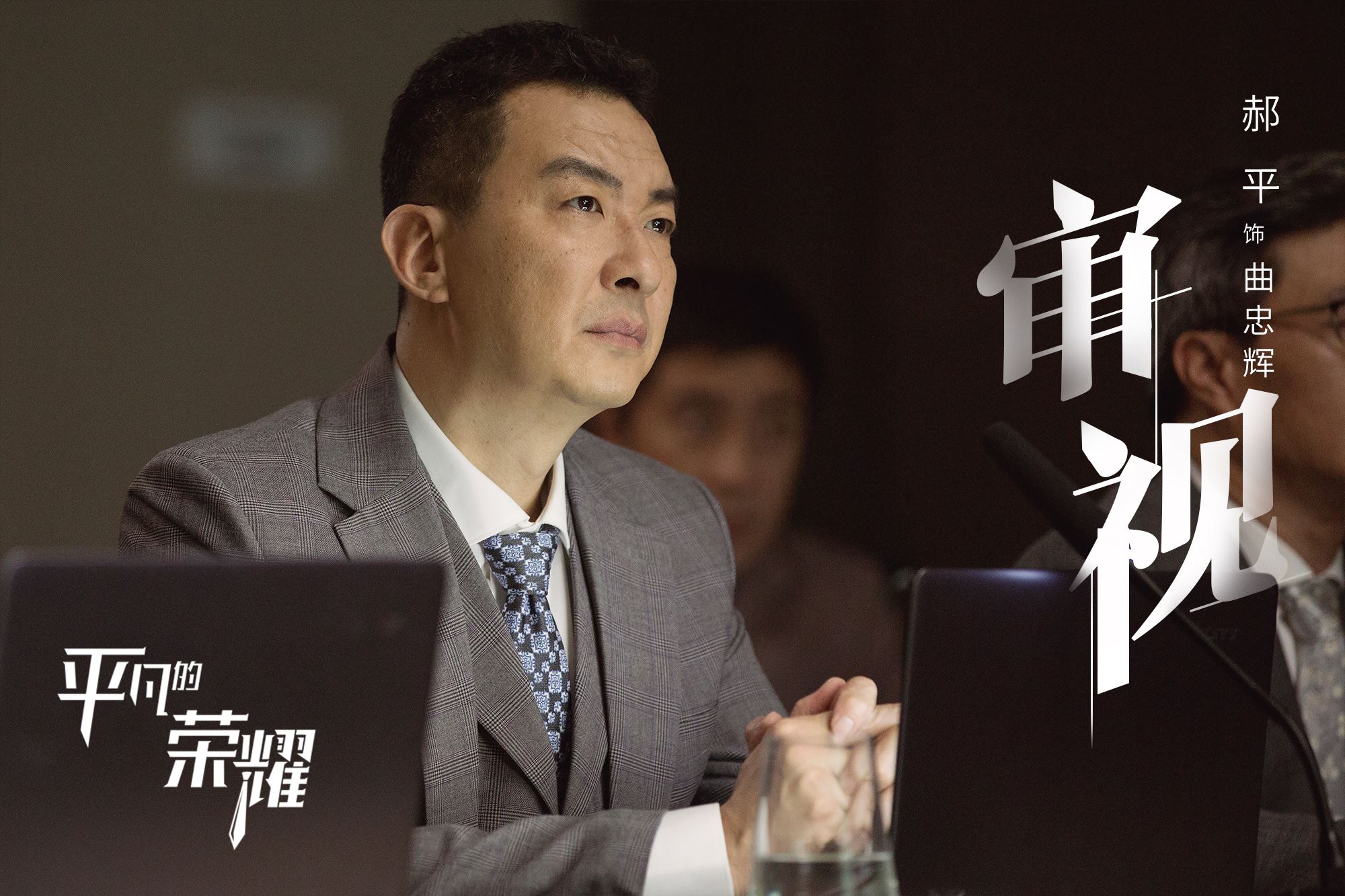 《平凡的荣耀》人物剧照白敬亭饰演职场菜鸟_图-9