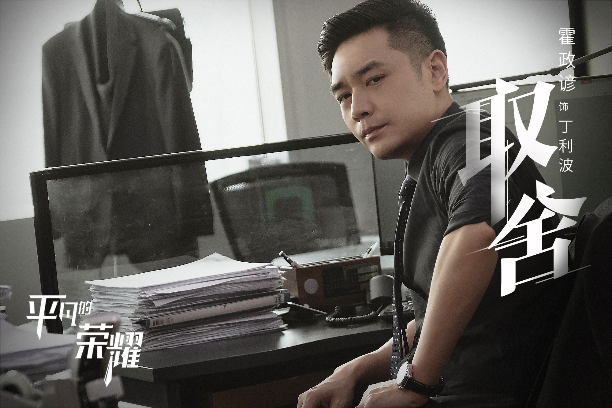 《平凡的荣耀》人物剧照白敬亭饰演职场菜鸟_图-10