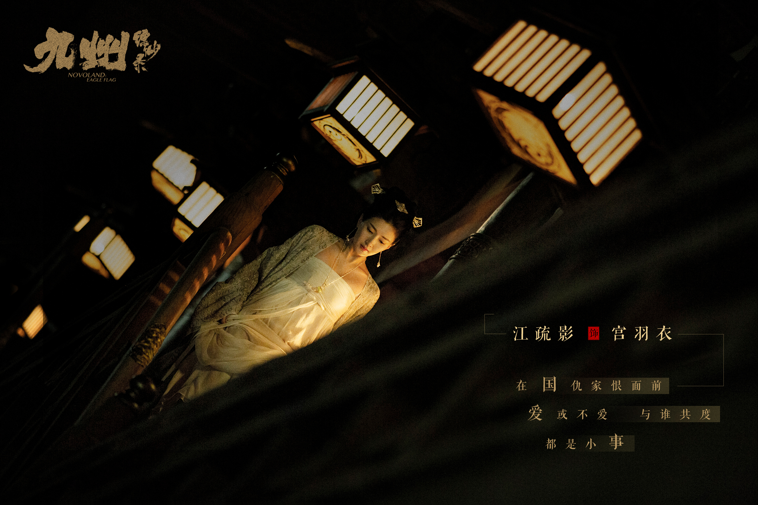 《九州缥缈录》高清剧照刘昊然宋祖儿陈若轩演绎少年英雄_图-2