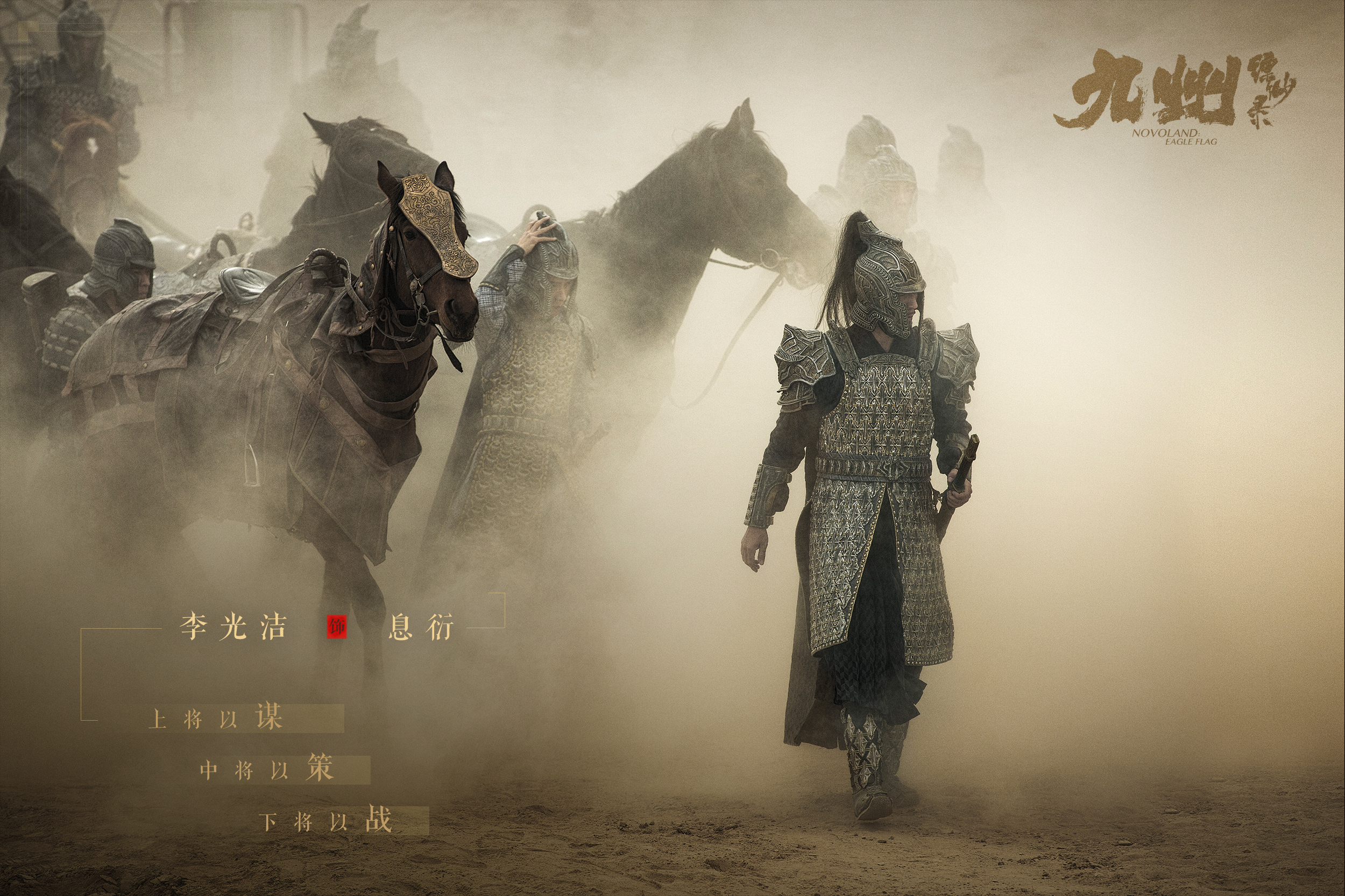 《九州缥缈录》高清剧照刘昊然宋祖儿陈若轩演绎少年英雄_图-3