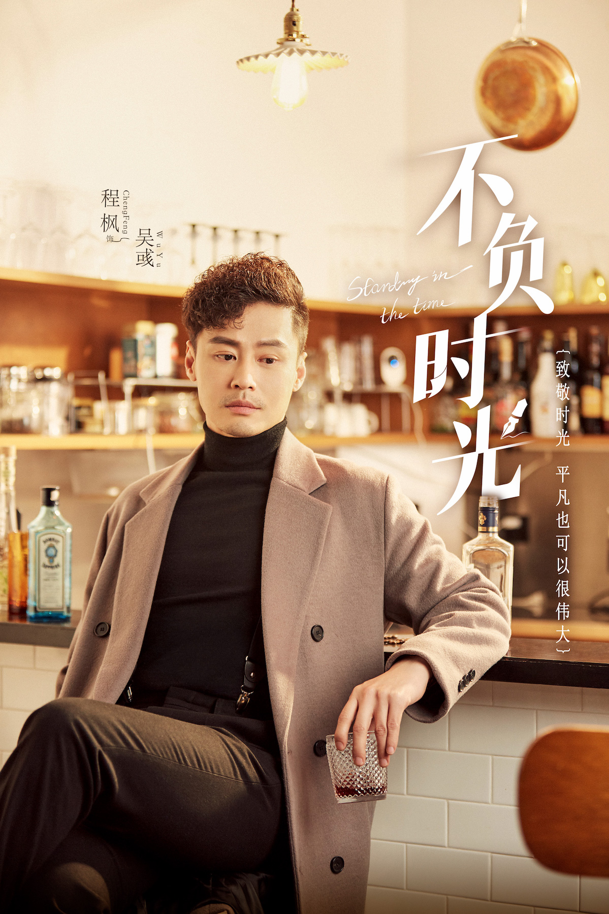 程枫《不负时光》即将开播化身魔鬼编辑致敬奋斗年华_图-1
