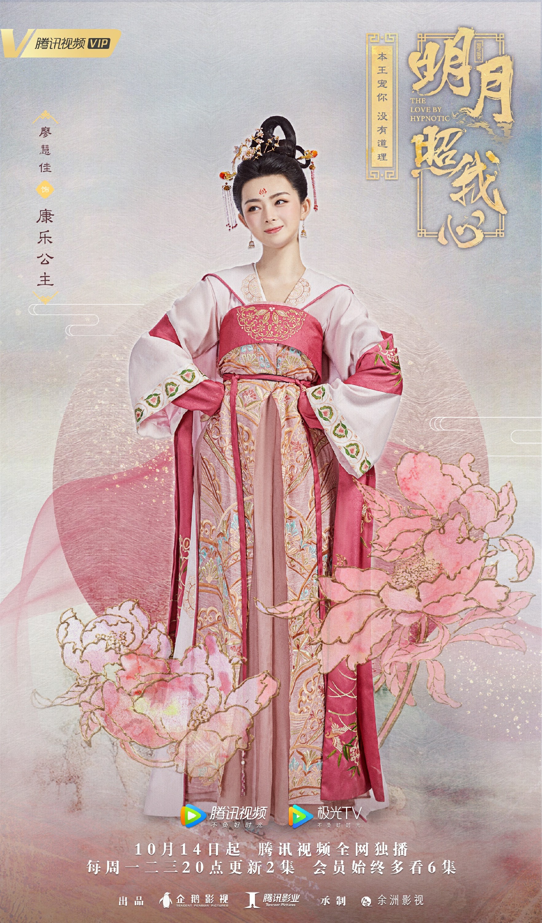 廖慧佳《明月照我心》剧照饰演康乐公主_图-1