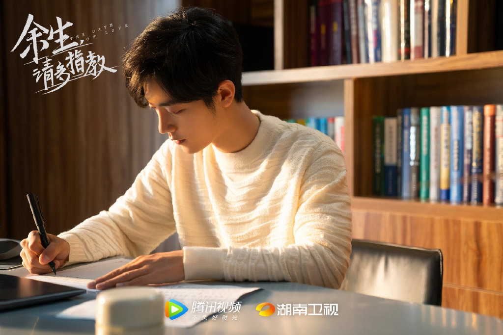 《余生请多指教》剧照肖战帅气杨紫优雅_图-2