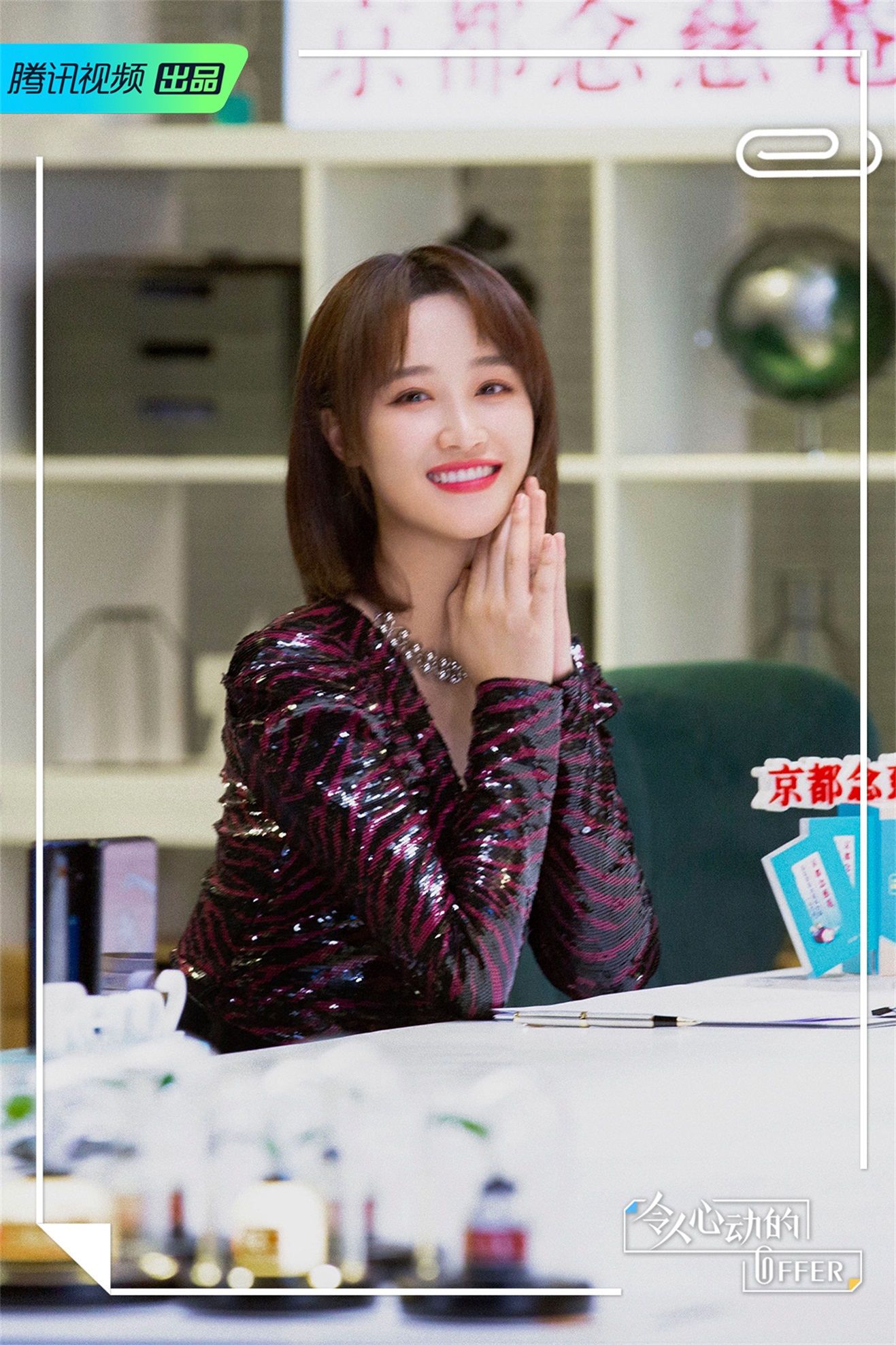 蓝盈莹《令人心动的offer》灵魂发问斑马纹亮片裙散发酷飒魅力_图-4