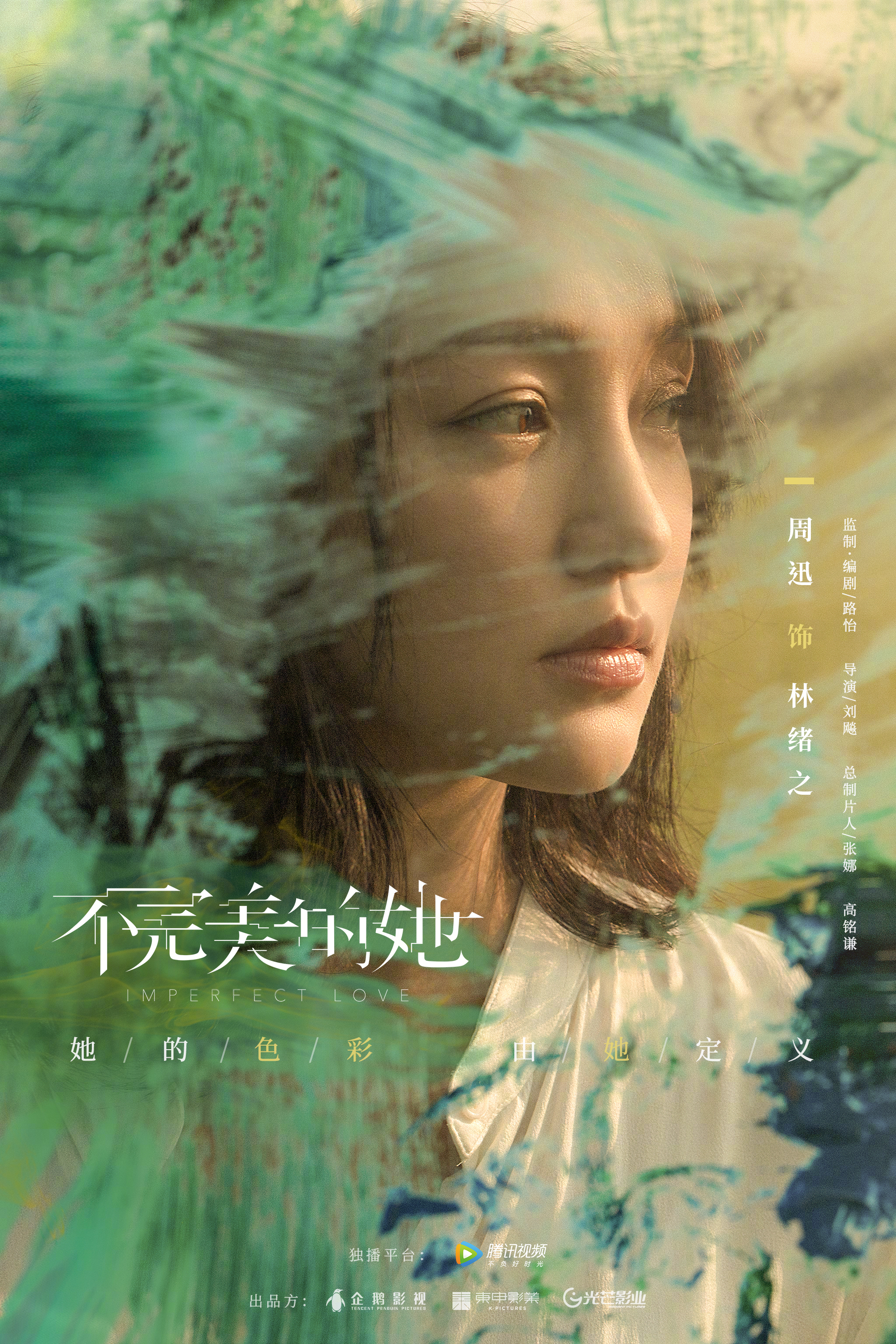 周迅惠英红赵雅芝女性色彩海报_图-2