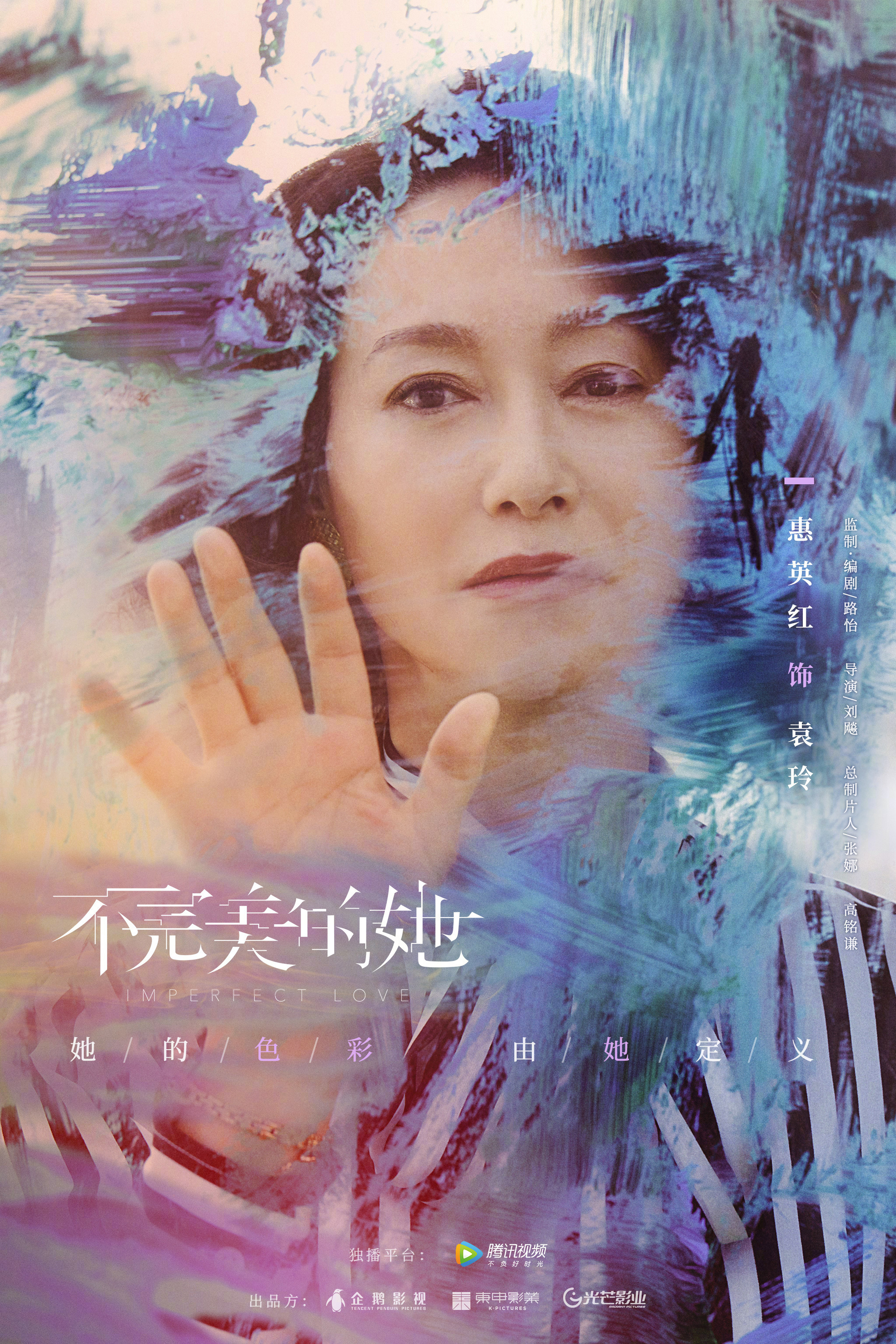周迅惠英红赵雅芝女性色彩海报_图-1