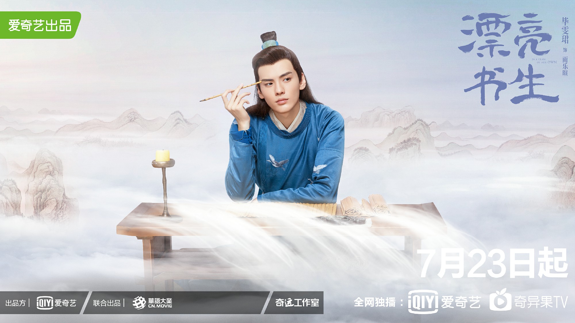 毕雯珺《漂亮书生》剧照古装造型帅气逼人_图-6
