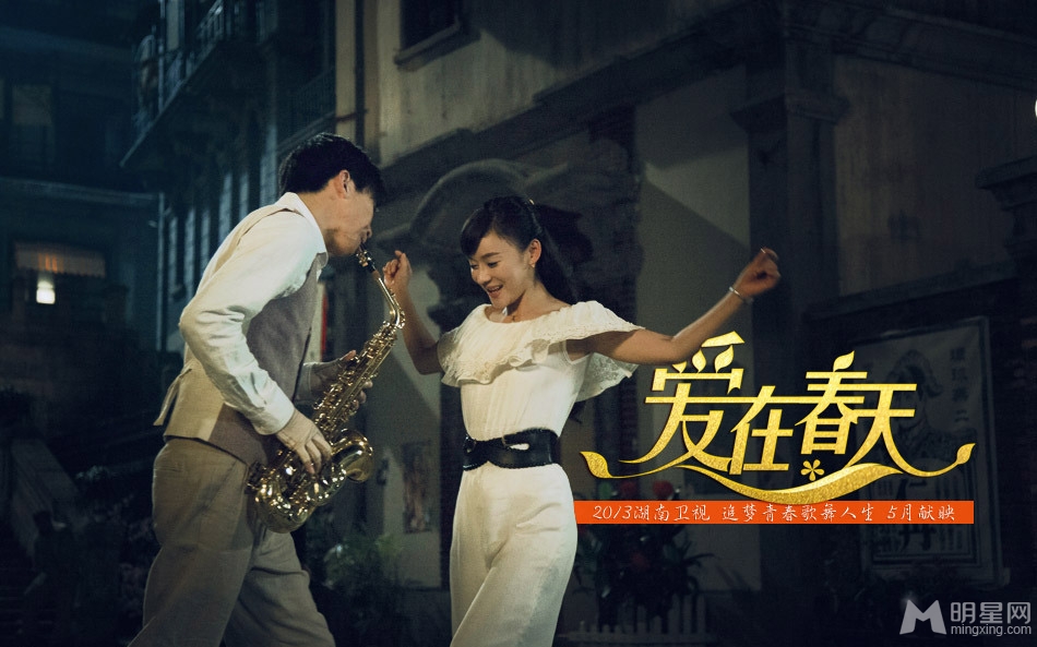爱在春天剧照首曝光俞灏明袁姗姗演绎都市恋曲_图-2