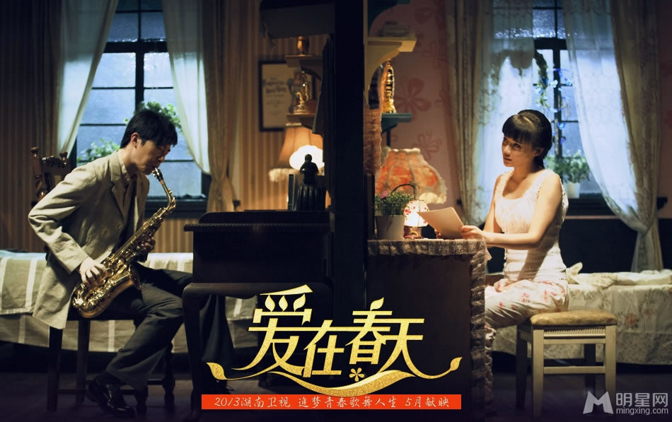 爱在春天剧照首曝光俞灏明袁姗姗演绎都市恋曲_图-1