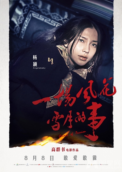 风花雪月曝新照Angelababy情迷香格里拉_图-4