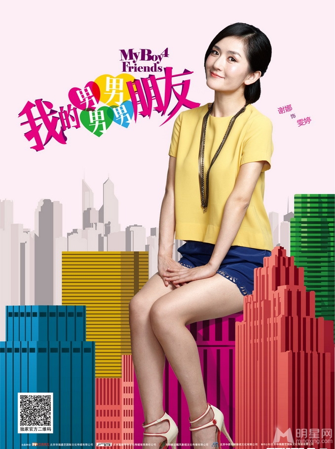 我的男男男男朋友曝剧照谢娜追四型男_图-6