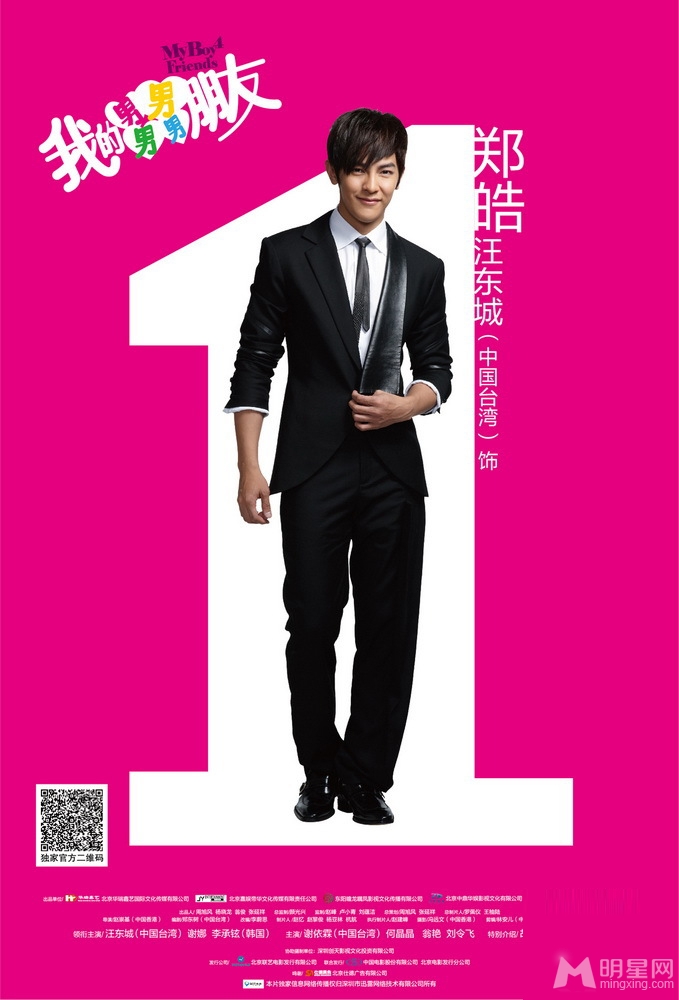 我的男男男男朋友曝剧照谢娜追四型男_图-4