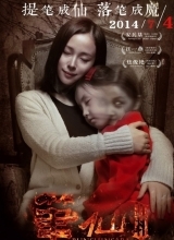 笔仙3曝光惊悚版海报江一燕与鬼娃演绎母女情...