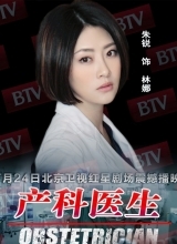 产科医生今日首播朱锐饰演腹黑女
