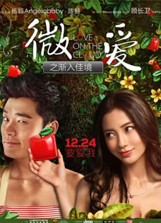 微爱概念海报曝光baby陈赫互生情愫