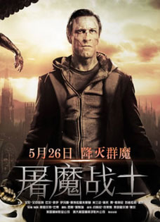 好莱坞科幻神魔电影《屠魔战士》5月26日零点...