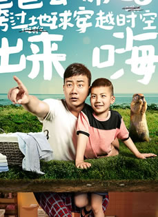 《爸爸去哪儿3》曝光人物海报星爸萌娃邀你出...