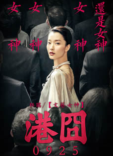 《港囧》发布人物版海报首曝名模杜鹃参演