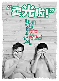 好妹妹乐队9月12日北京开唱曝多版海报