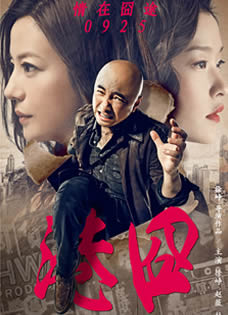 《港囧》曝情在囧途三人版海报