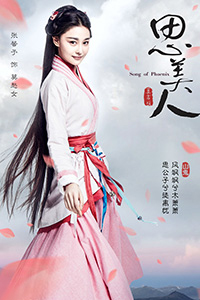 《思美人》第二款海报楚辞呈现历史韵味