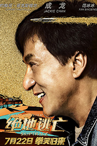 《绝地逃亡》曝致敬版海报宣布定档7月