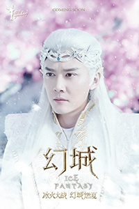 《幻城》发布人物海报冰火对决号角嘹亮