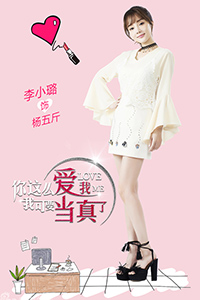 《你这么爱我》发人物海报主演造型曝光