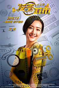 《发条城市》曝人物海报玩转机械涂鸦风