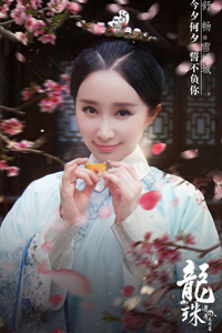 《龙珠传奇》舒畅剧照饰演雪倾城