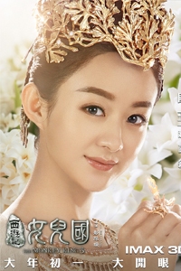 《西游记女儿国》花萌”版海报萌味十足又极...