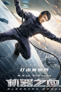 电影《机器之血》倒计时版跨年之际让观众大...